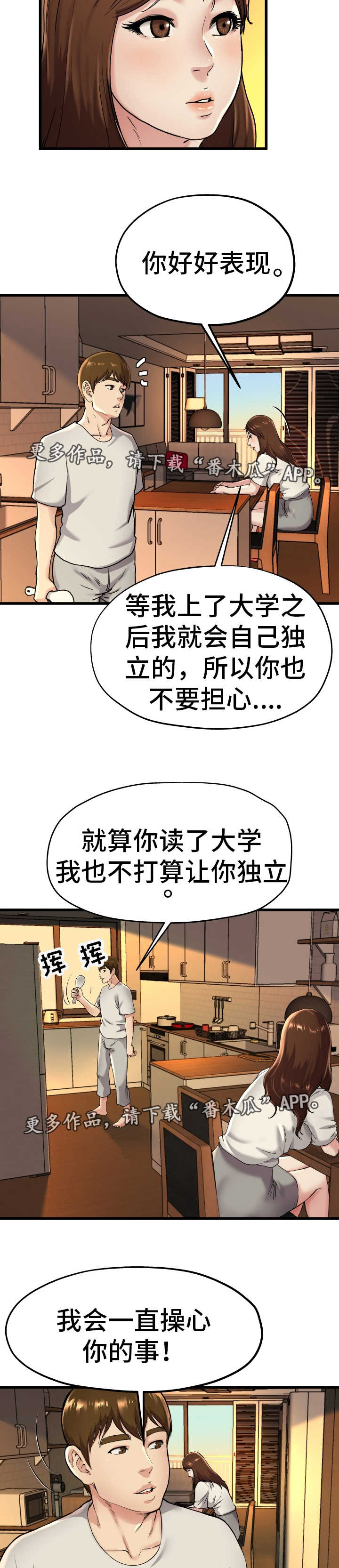 极度克制漫画,第24章：真是可笑4图