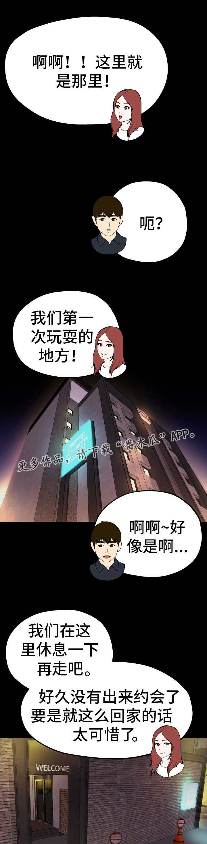 极度克制漫画,第24章：真是可笑2图