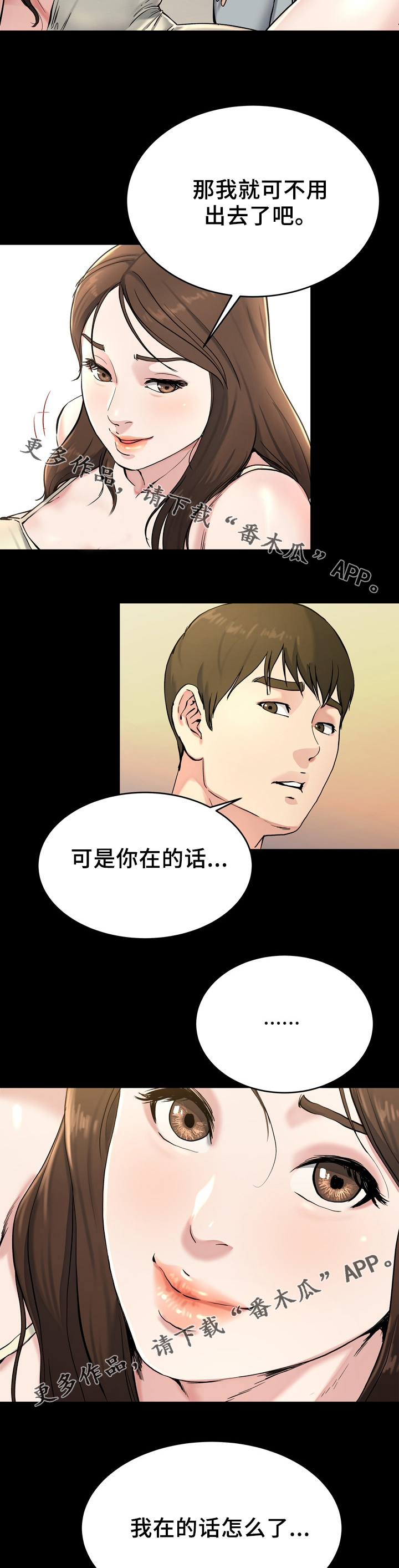 极度克制漫画,第31章：你的样子我都看过4图