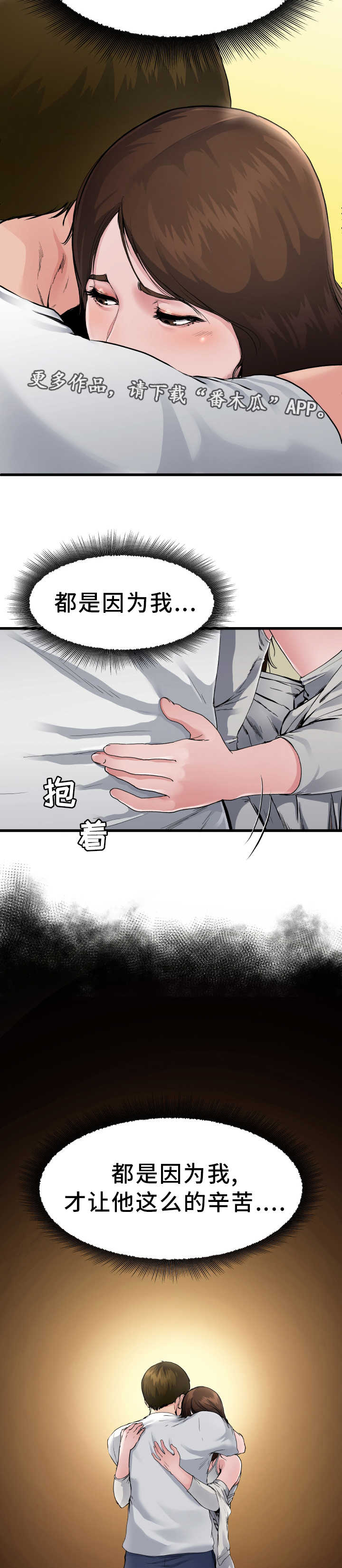 极度克制漫画,第6章：认清现实1图