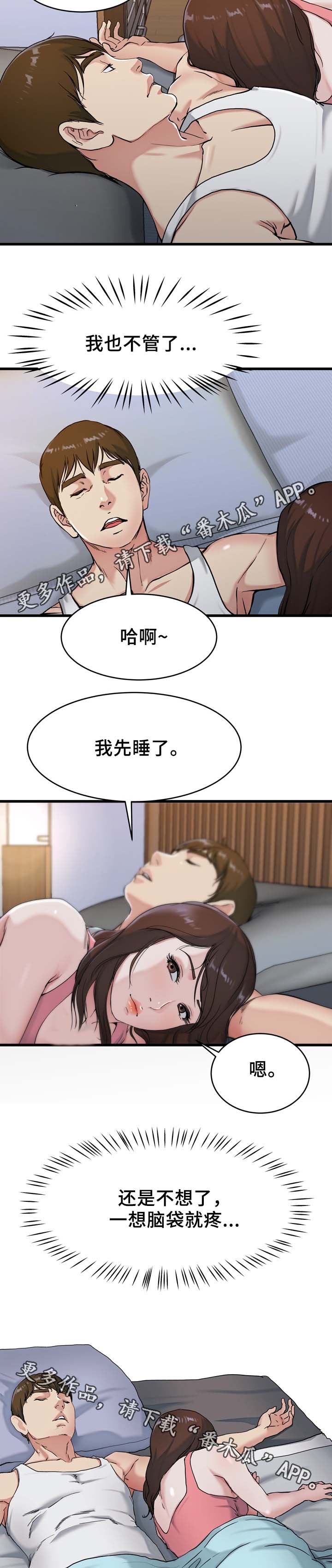 极度克制漫画,第33章：怎么可能4图