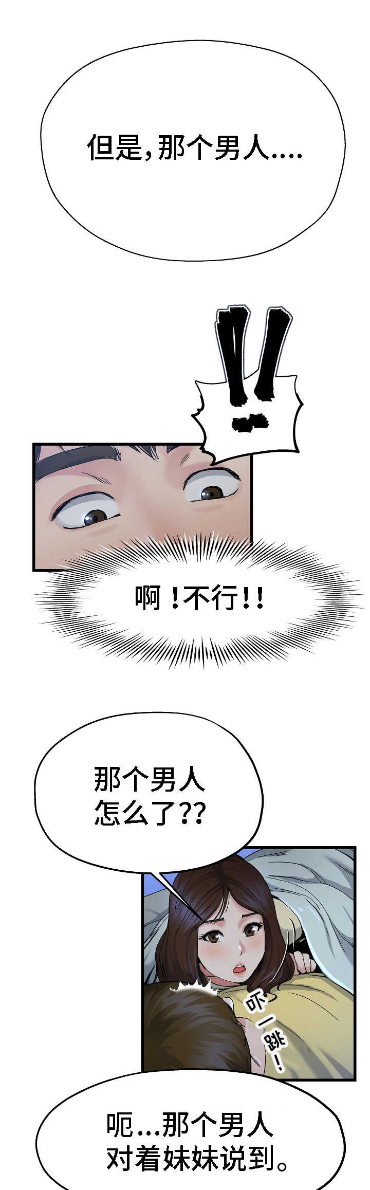 极度克制漫画,第20章：太害怕了3图
