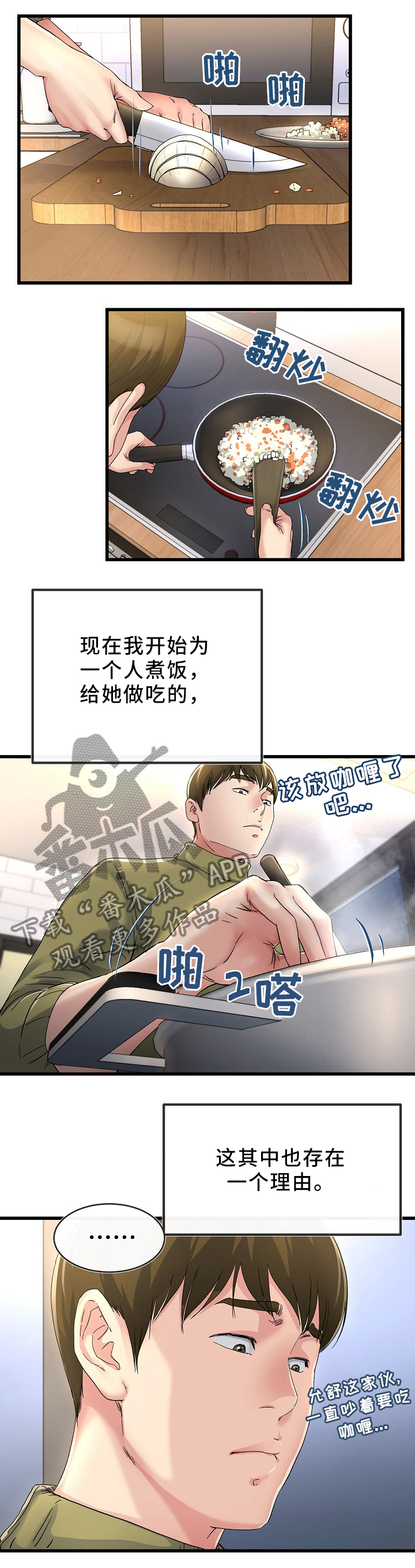 极度克制漫画,第78章：爱的认知3图