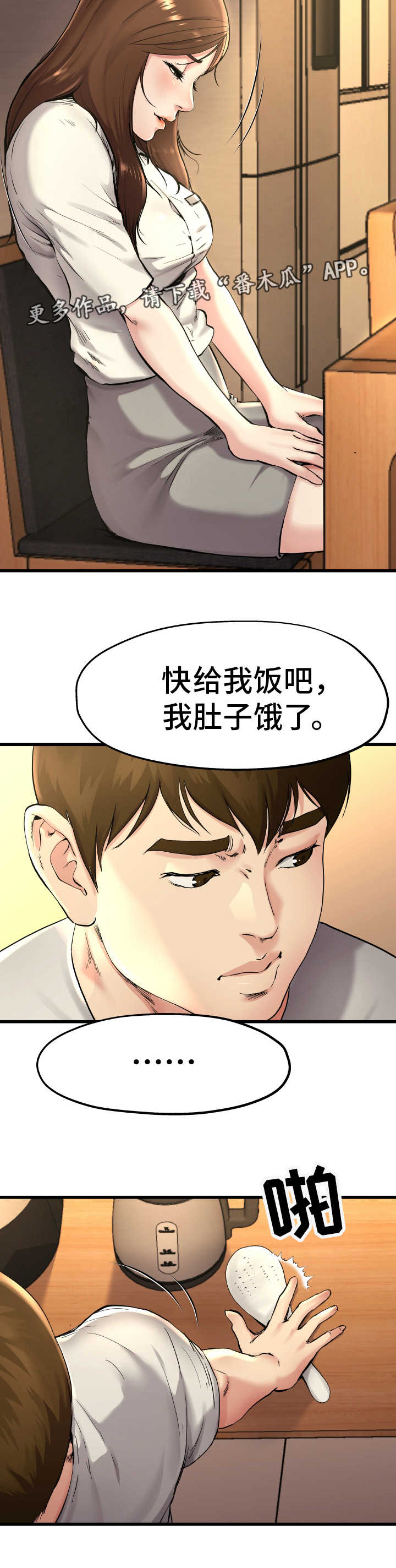极度克制漫画,第24章：真是可笑1图