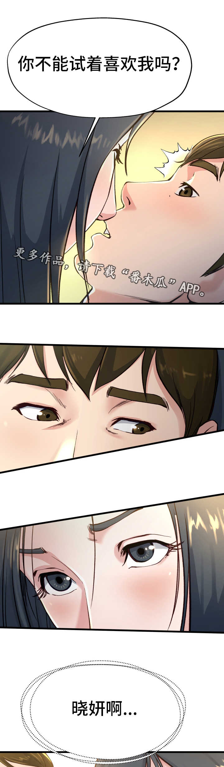 极度克制漫画,第22章：该怎么办2图