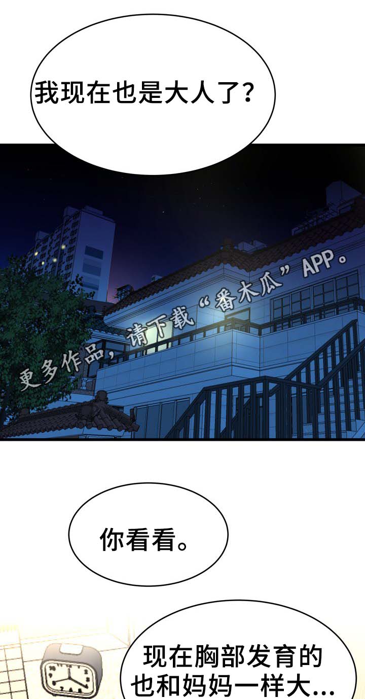 极度克制漫画,第39章：你不想妈妈吗1图