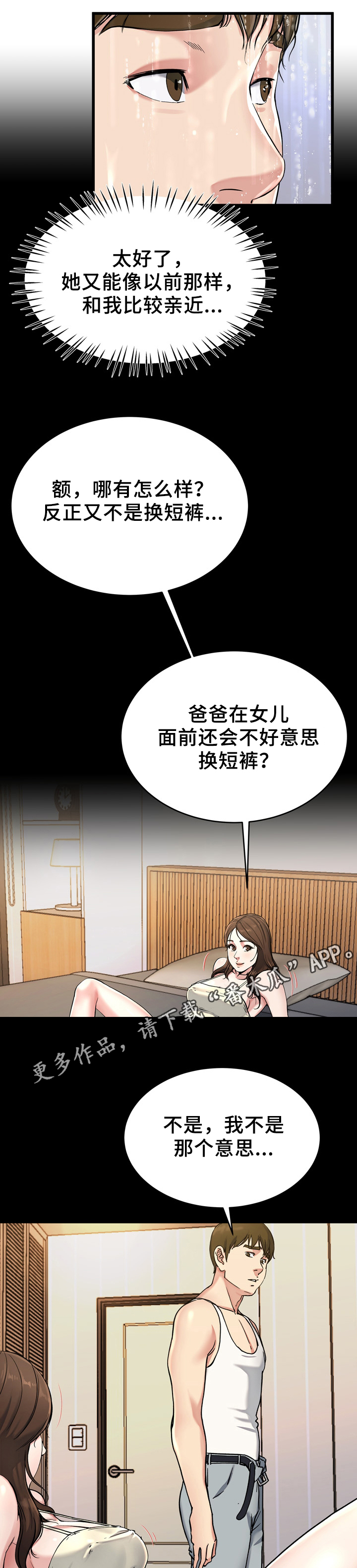 极度克制漫画,第31章：你的样子我都看过3图
