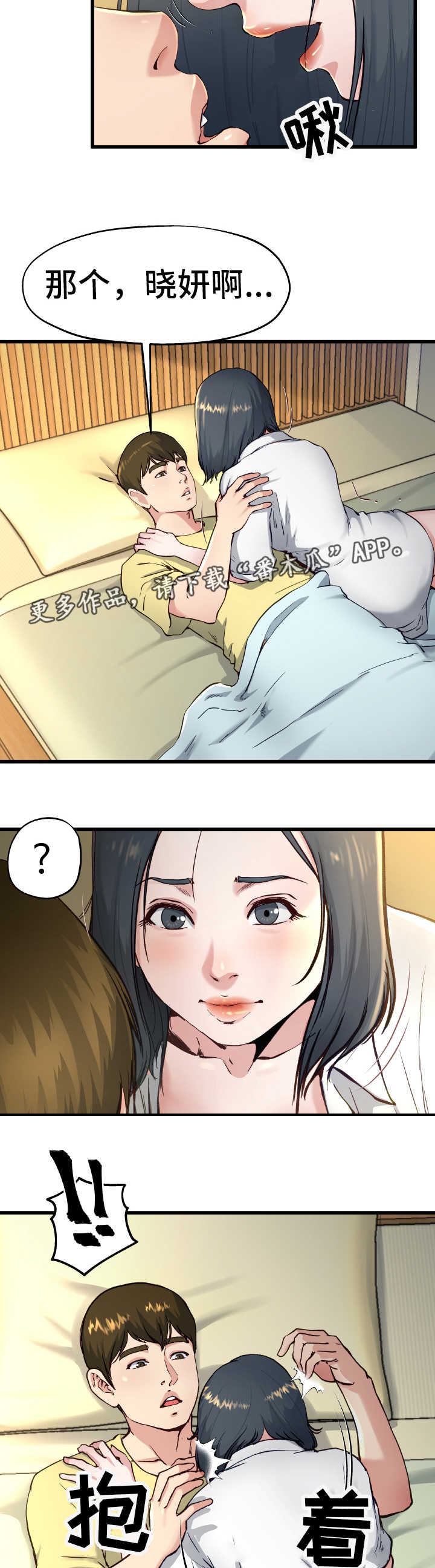 极度克制漫画,第22章：该怎么办3图