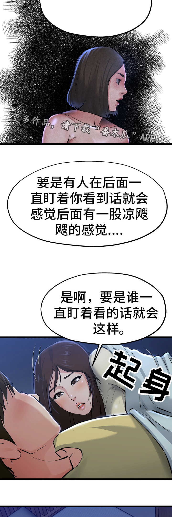 极度克制漫画,第18章：恐怖故事3图