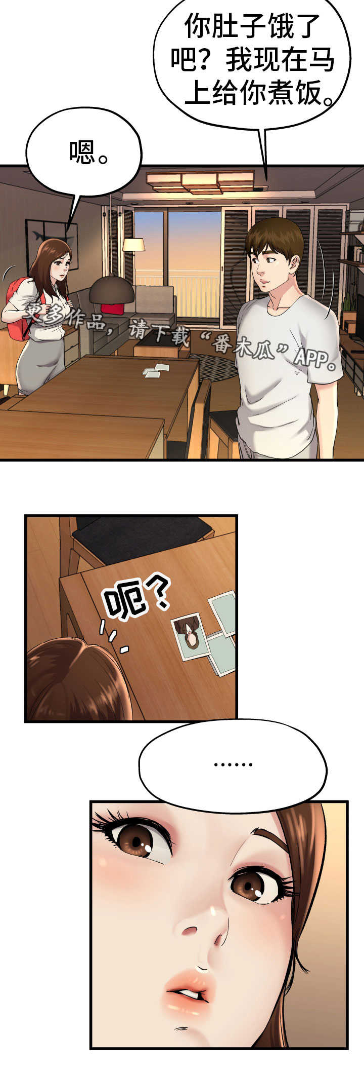 极度克制漫画,第23章：害怕什么2图
