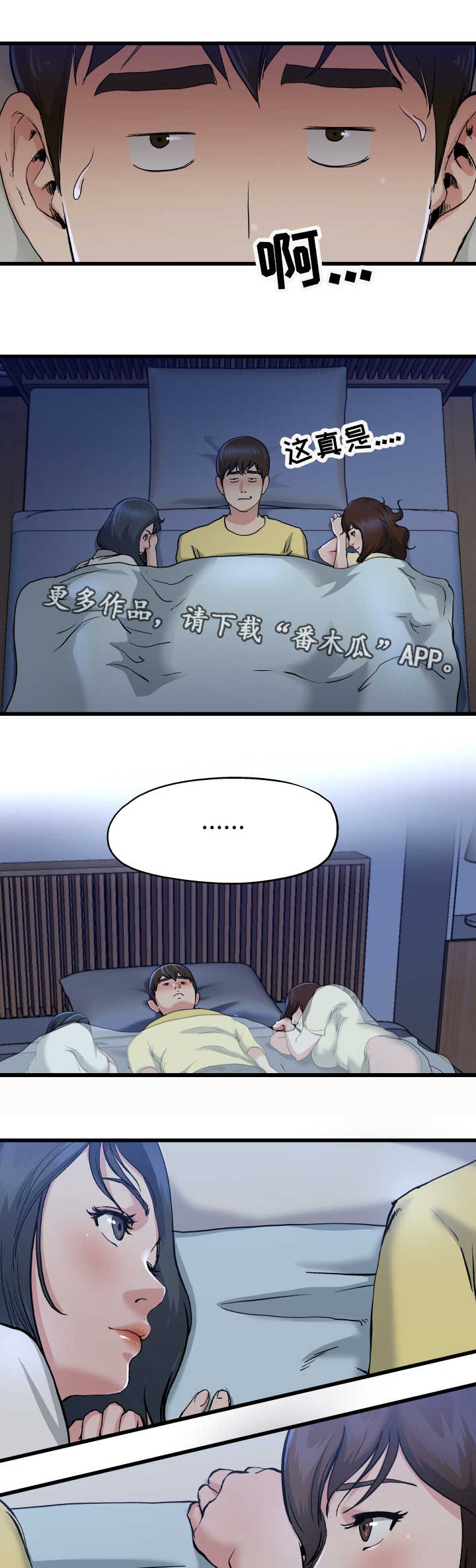 极度克制漫画,第18章：恐怖故事3图
