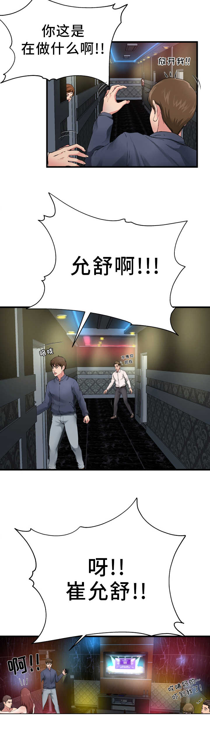极度克制漫画,第1章：上门找人3图