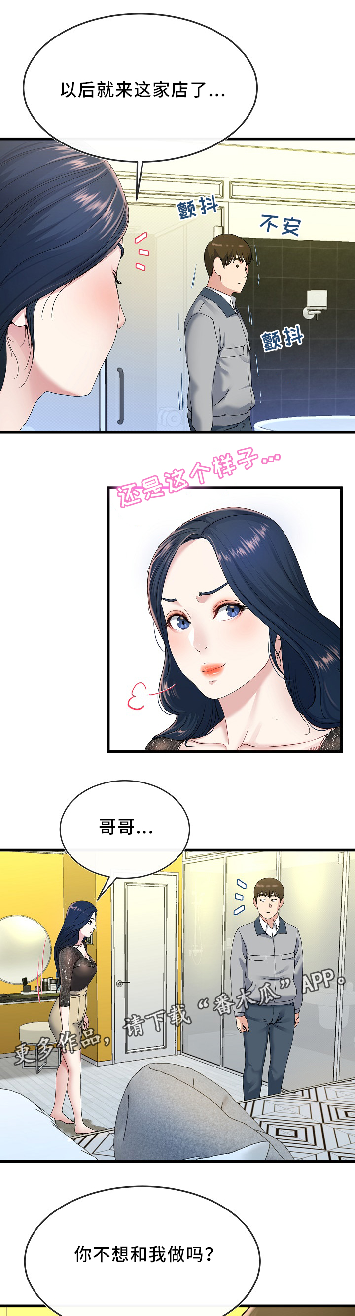 极度克制漫画,第70章：紧张3图