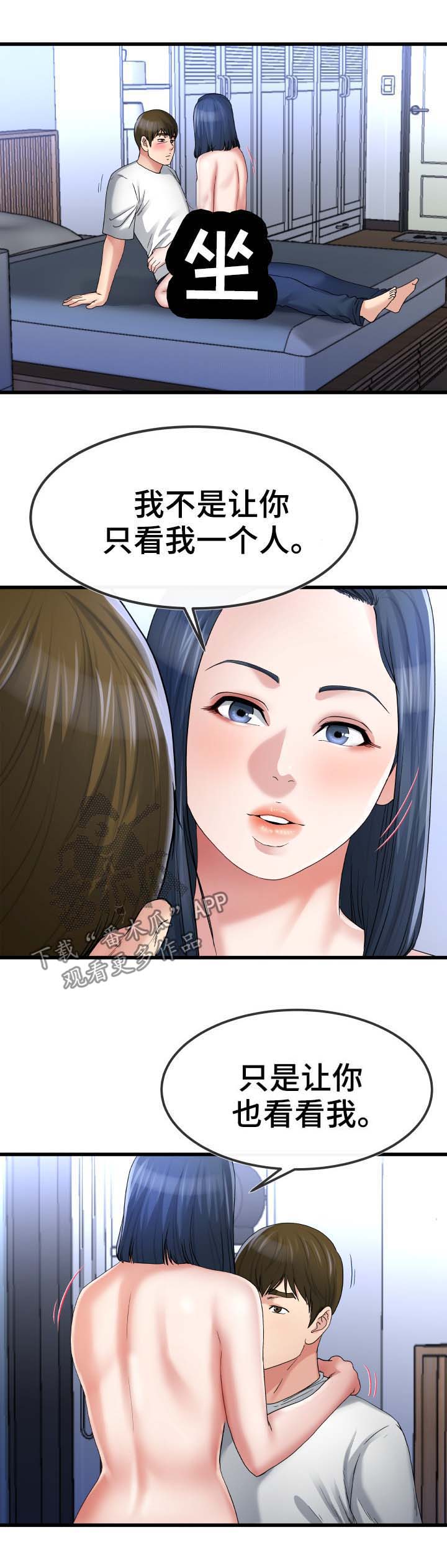 极度克制漫画,第83章：看看我吧5图