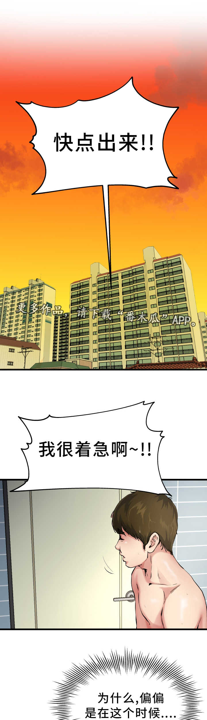 极度克制漫画,第12章：太尴尬了1图
