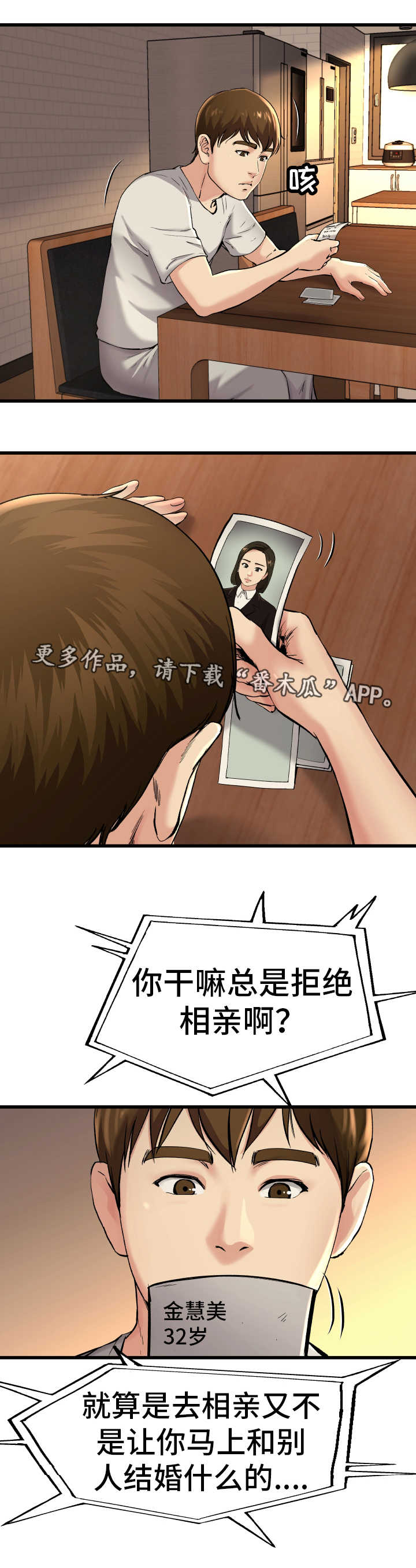 极度克制漫画,第23章：害怕什么4图