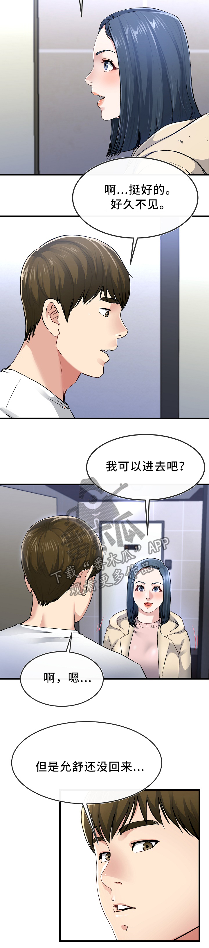 极度克制漫画,第79章：我放弃了2图