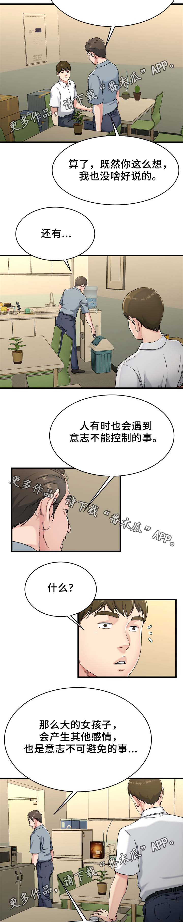 极度克制漫画,第33章：怎么可能3图