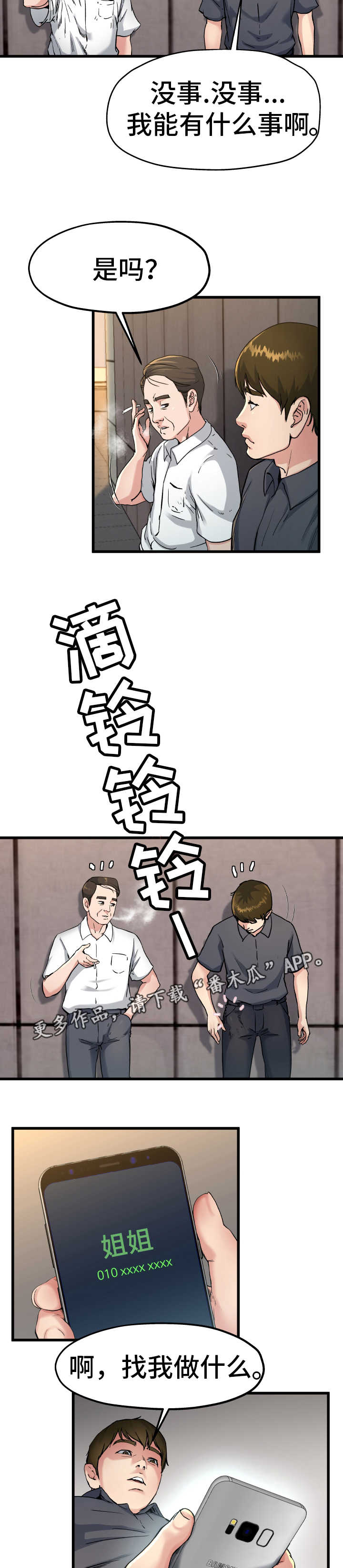 极度克制漫画,第23章：害怕什么3图