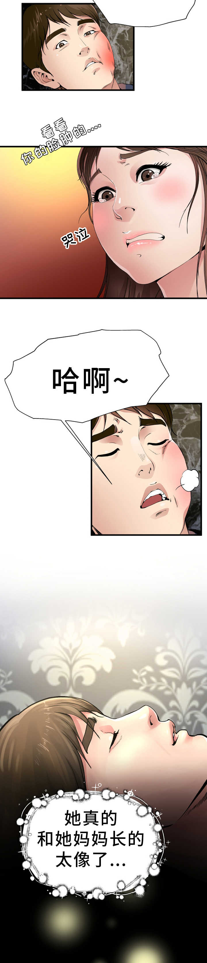 极度克制漫画,第2章：天高地厚4图