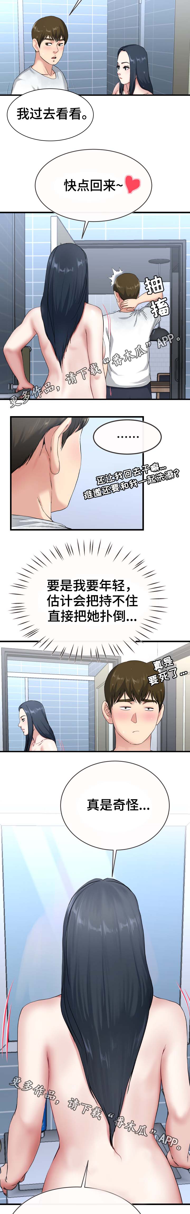 极度克制漫画,第57章：担忧5图