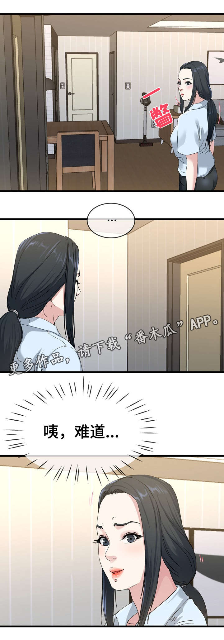 极度克制漫画,第64章：味道1图