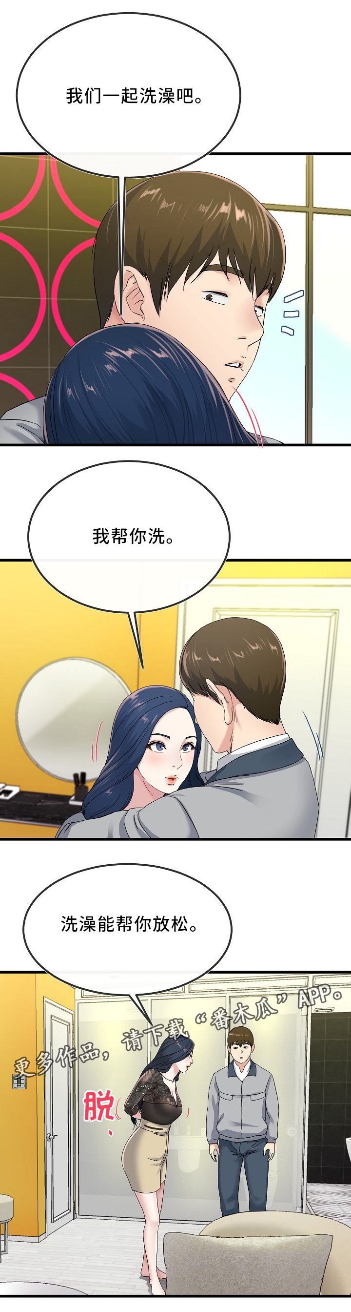 极度克制漫画,第70章：紧张2图
