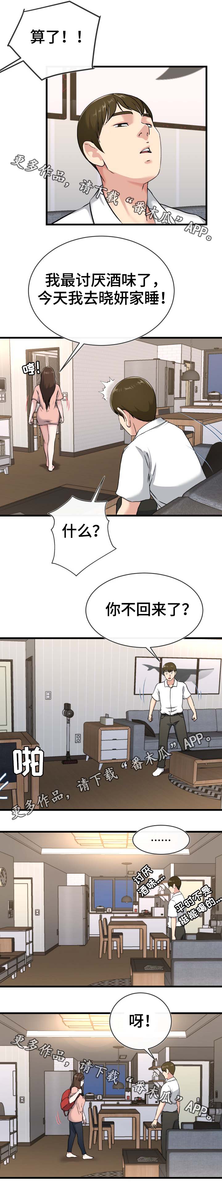 极度克制漫画,第54章：又没想做什么5图