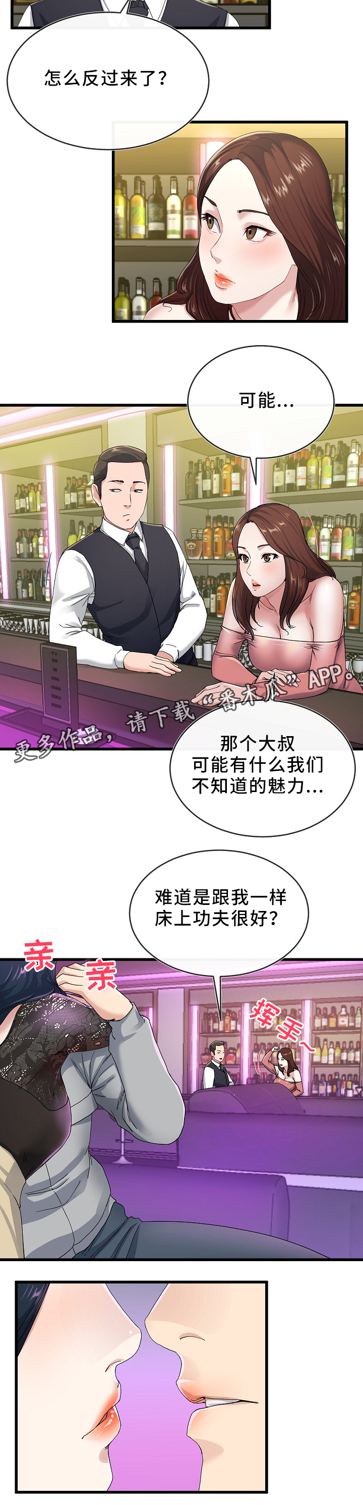 极度克制漫画,第69章：走吧2图