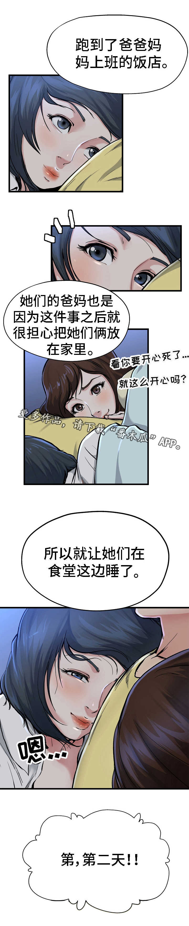 极度克制漫画,第20章：太害怕了1图