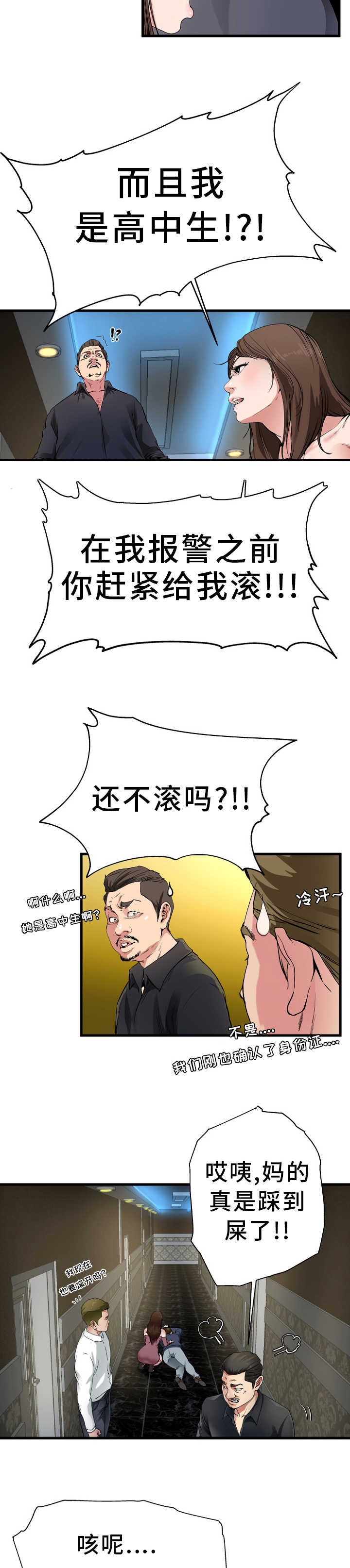 极度克制漫画,第2章：天高地厚2图