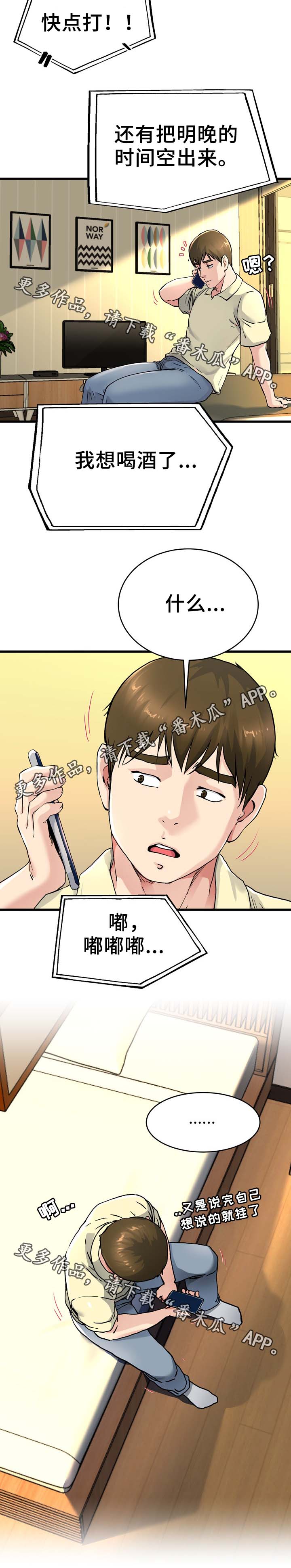 极度克制漫画,第41章：疯女人1图
