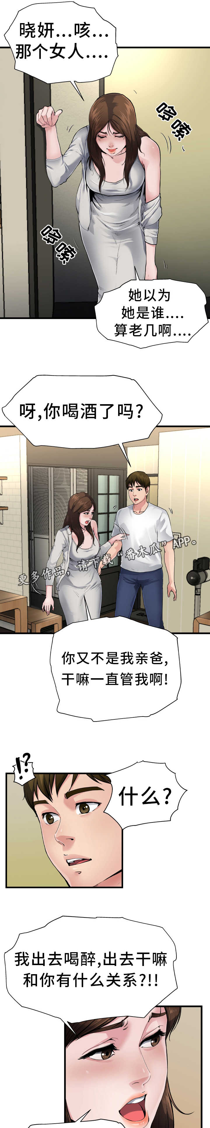 极度克制漫画,第6章：认清现实3图