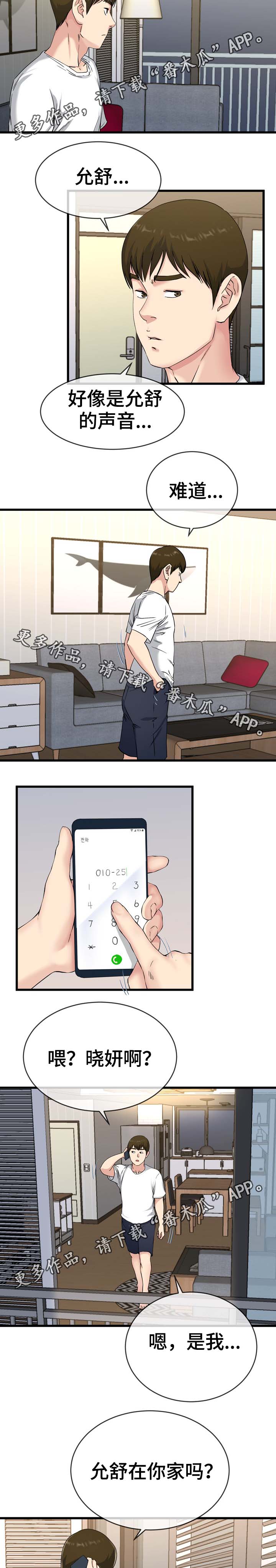 极度克制漫画,第59章：发生什么事了2图