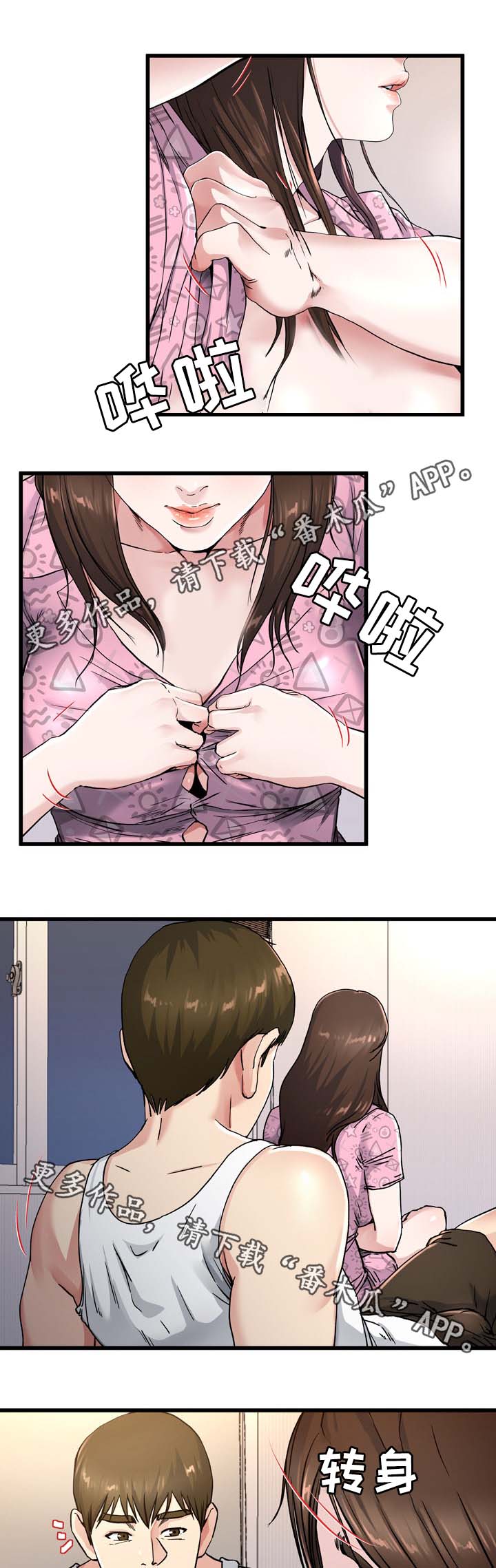 极度克制漫画,第41章：疯女人3图