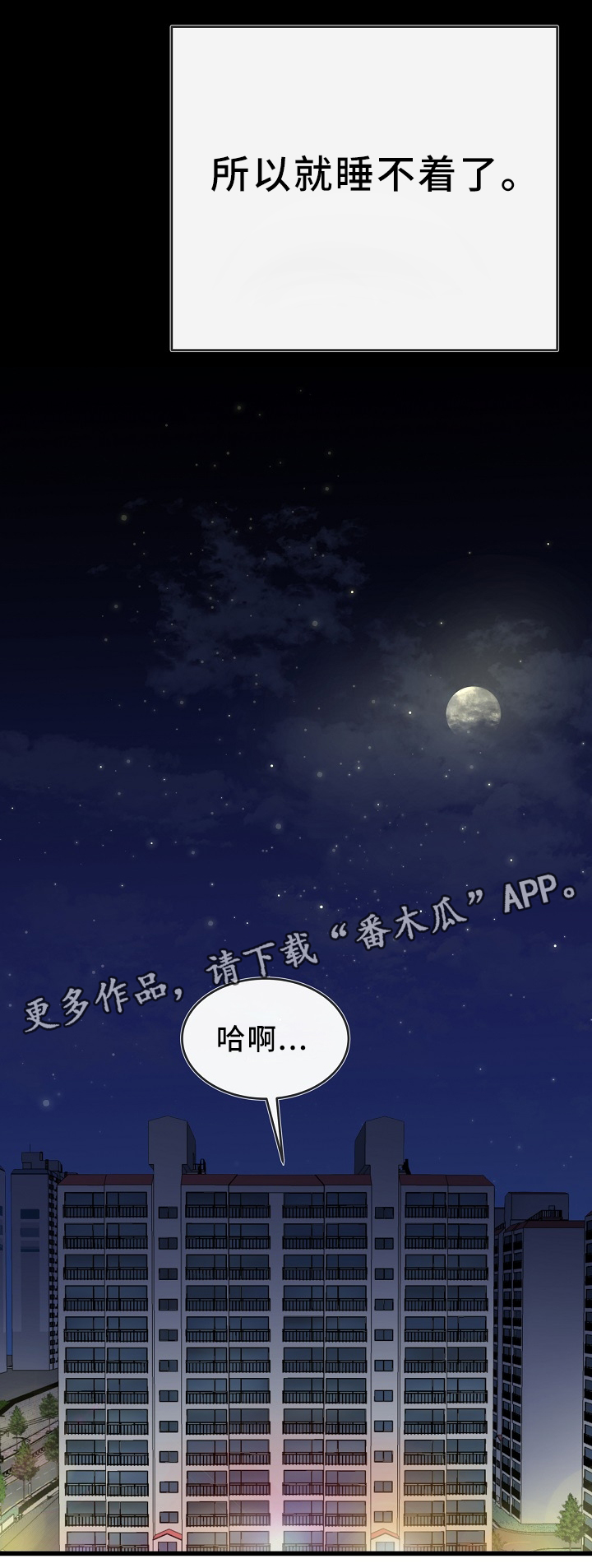 极度克制漫画,第74章：真的好累4图