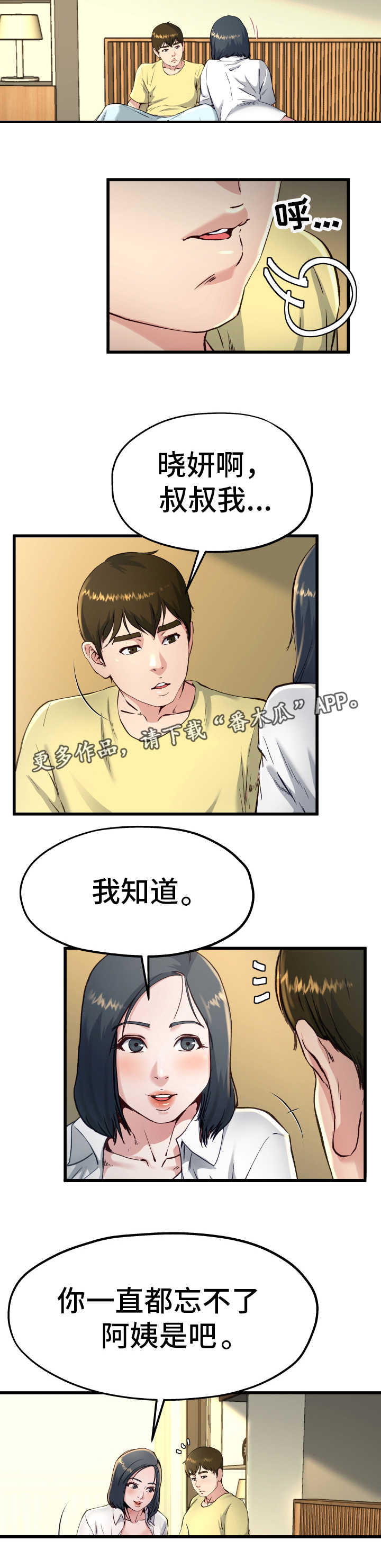 极度克制漫画,第22章：该怎么办1图