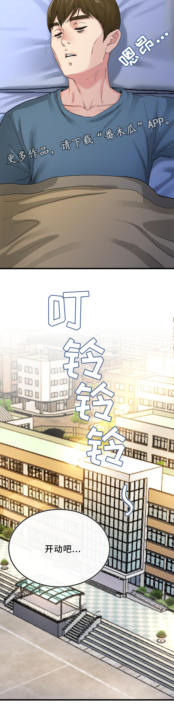 极度克制漫画,第75章：我也可以4图