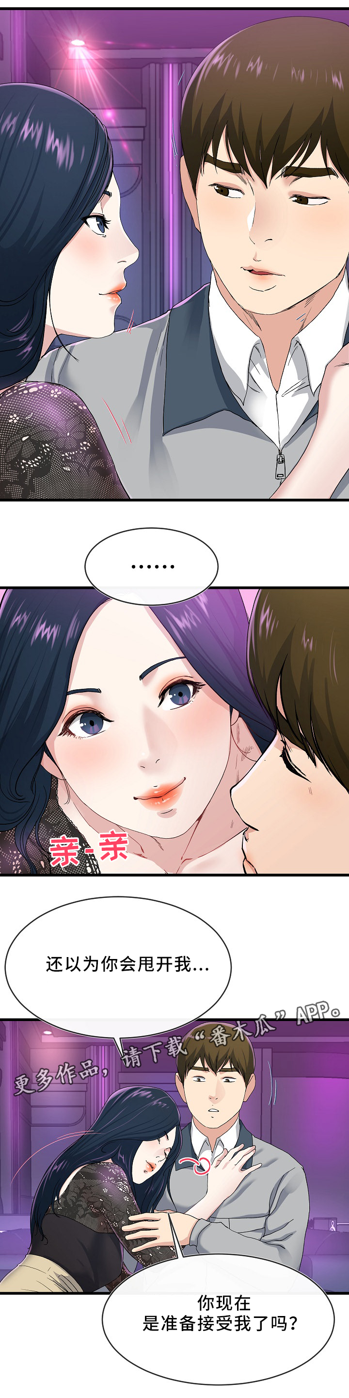 极度克制漫画,第69章：走吧3图