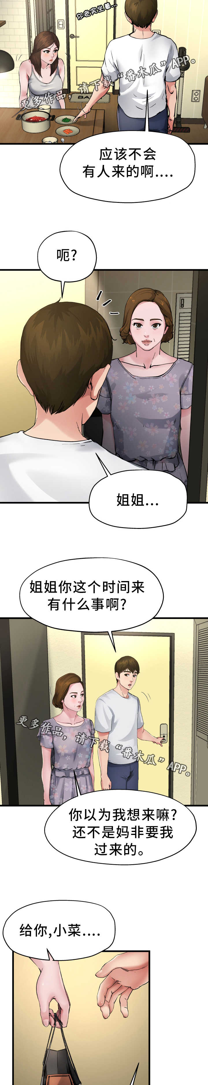 极度克制漫画,第8章：对她负责1图