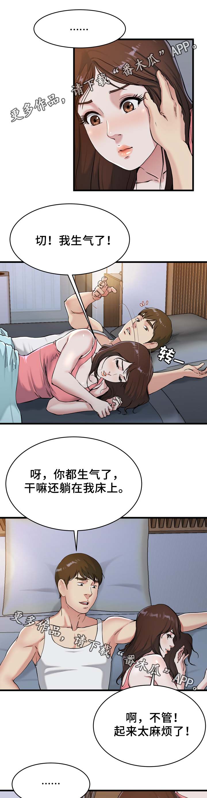 极度克制漫画,第33章：怎么可能3图