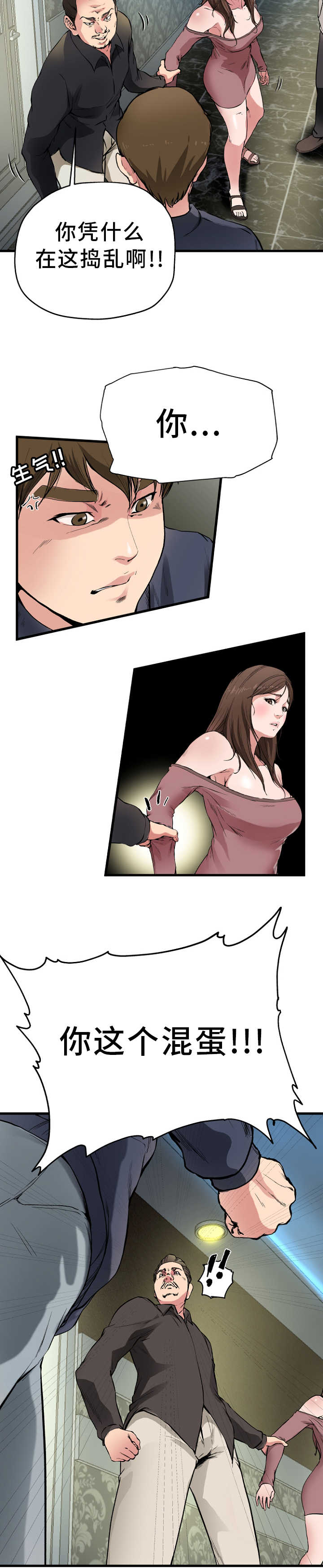 极度克制漫画,第2章：天高地厚3图