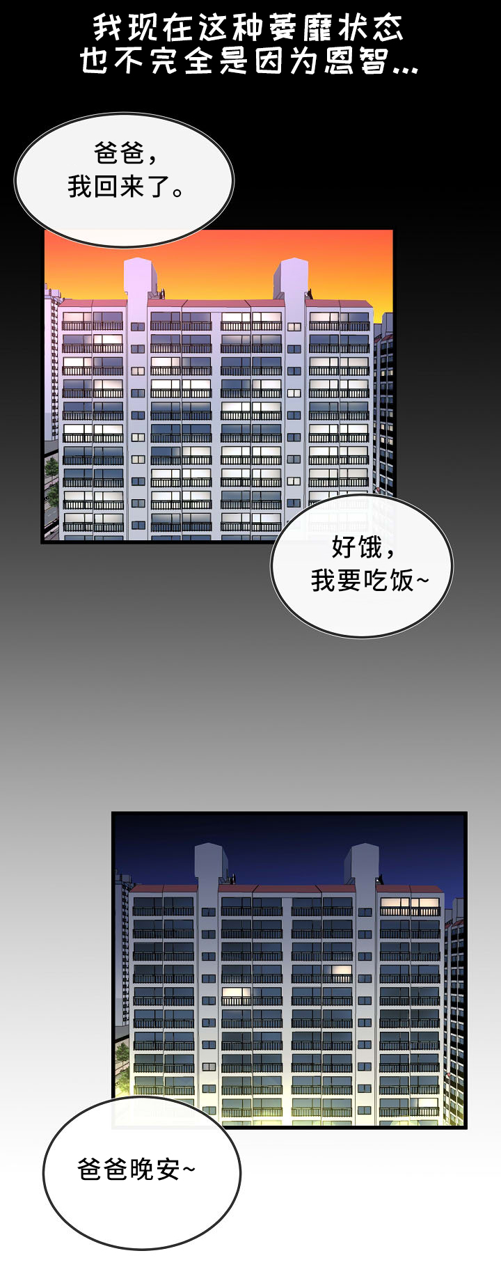 极度克制漫画,第74章：真的好累4图