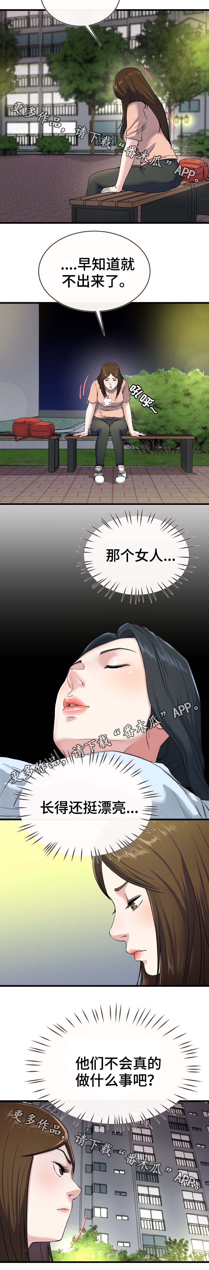 极度克制漫画,第57章：担忧2图