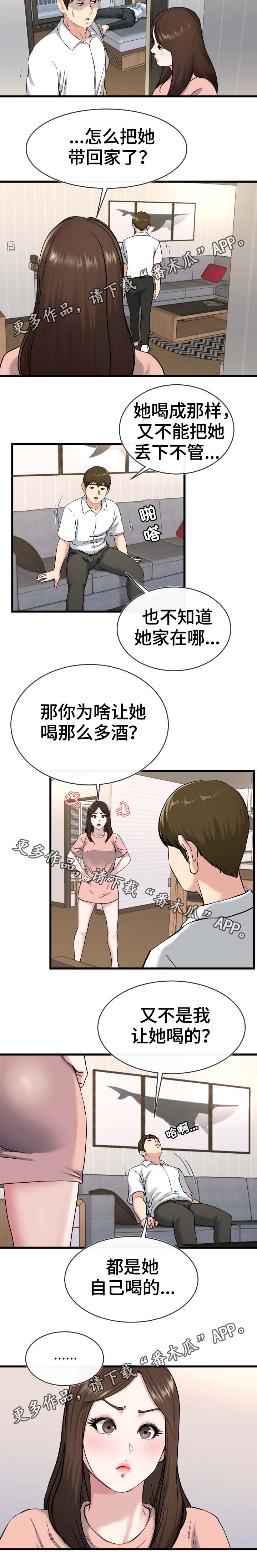 极度克制漫画,第54章：又没想做什么4图