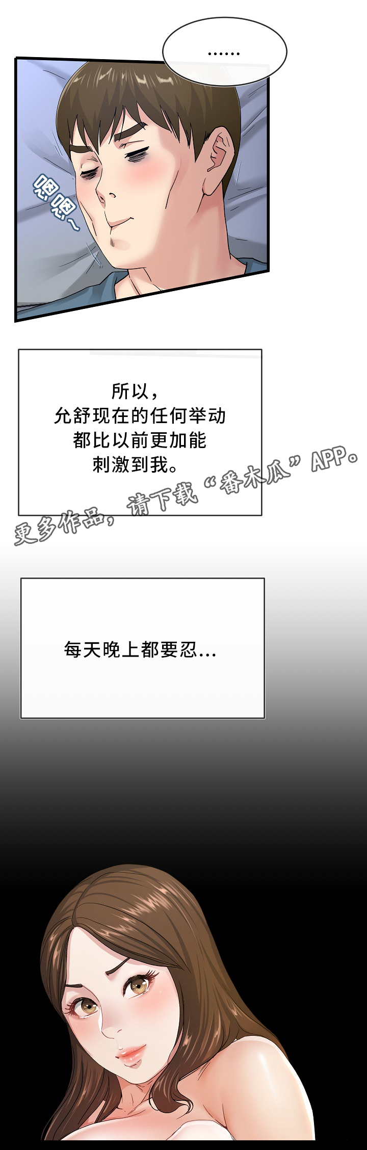 极度克制漫画,第74章：真的好累3图