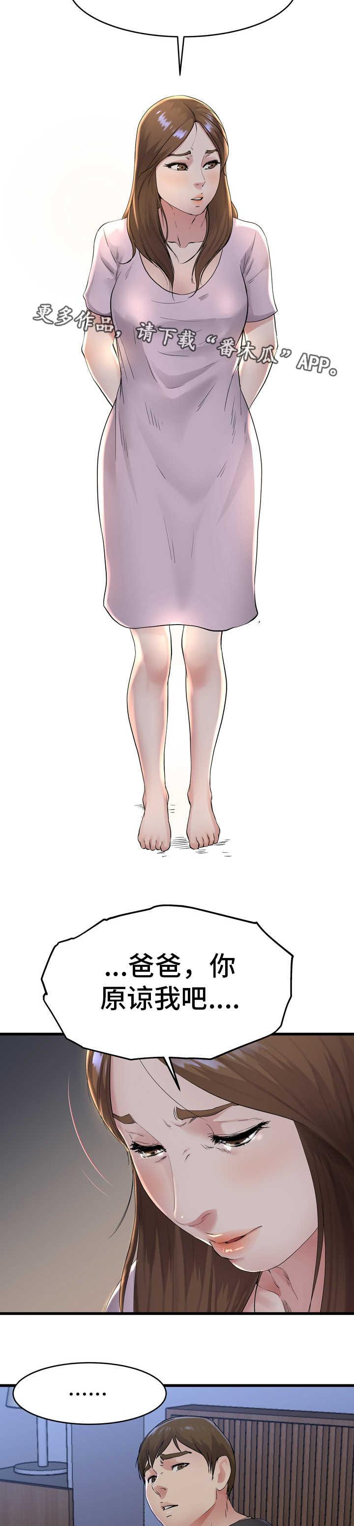 极度克制漫画,第27章：非常想念5图