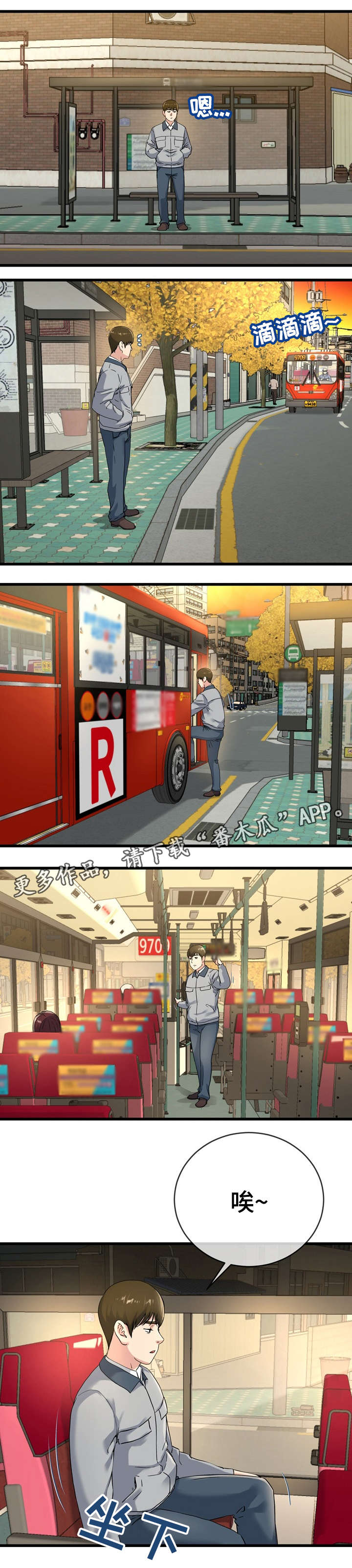 极度克制漫画,第65章：改变2图