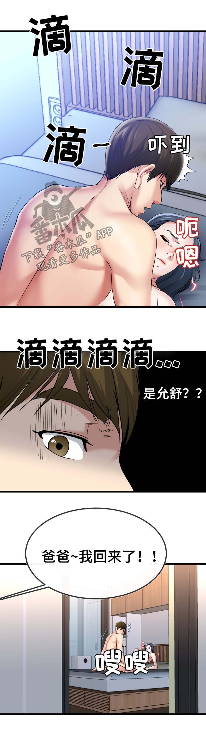 极度克制漫画,第84章：荒唐1图