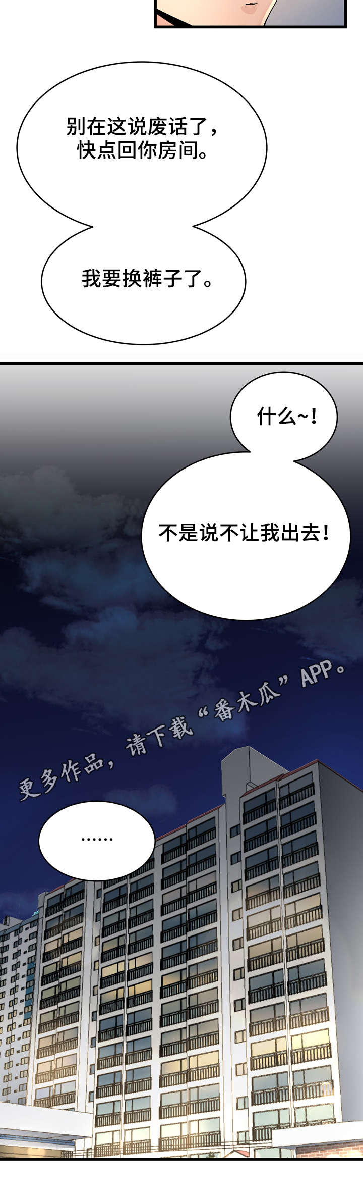 极度克制漫画,第30章：废话连篇3图